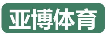 亚博体育